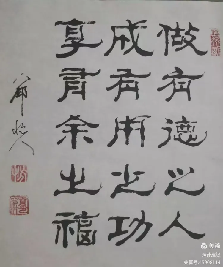 庆八一  抗日战争胜利80周年书画摄影作品展(图51)