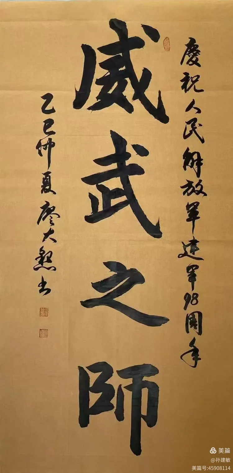 庆八一  抗日战争胜利80周年书画摄影作品展(图44)