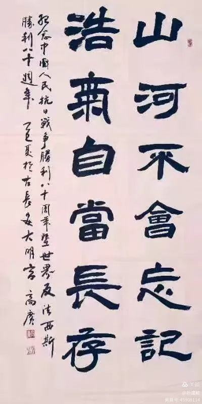 庆八一  抗日战争胜利80周年书画摄影作品展(图100)