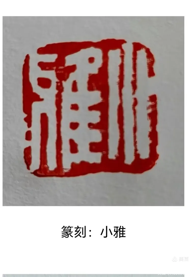 庆八一  抗日战争胜利80周年书画摄影作品展(图71)