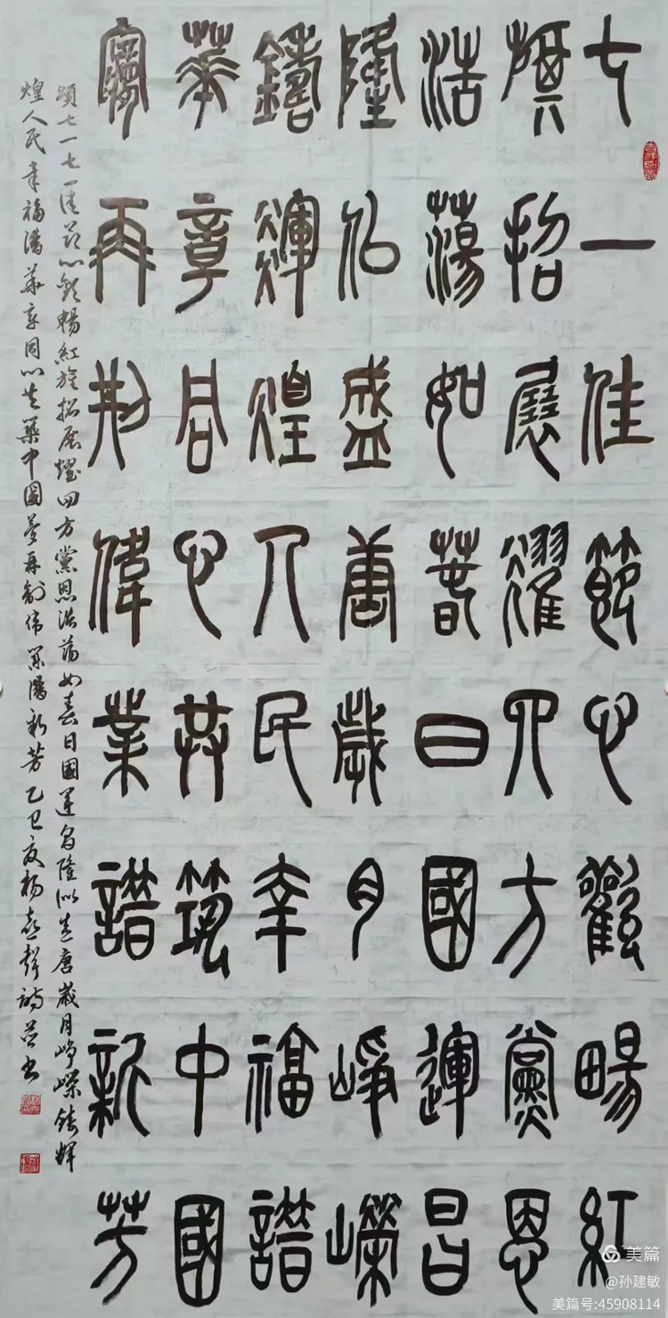 庆八一  抗日战争胜利80周年书画摄影作品展(图97)