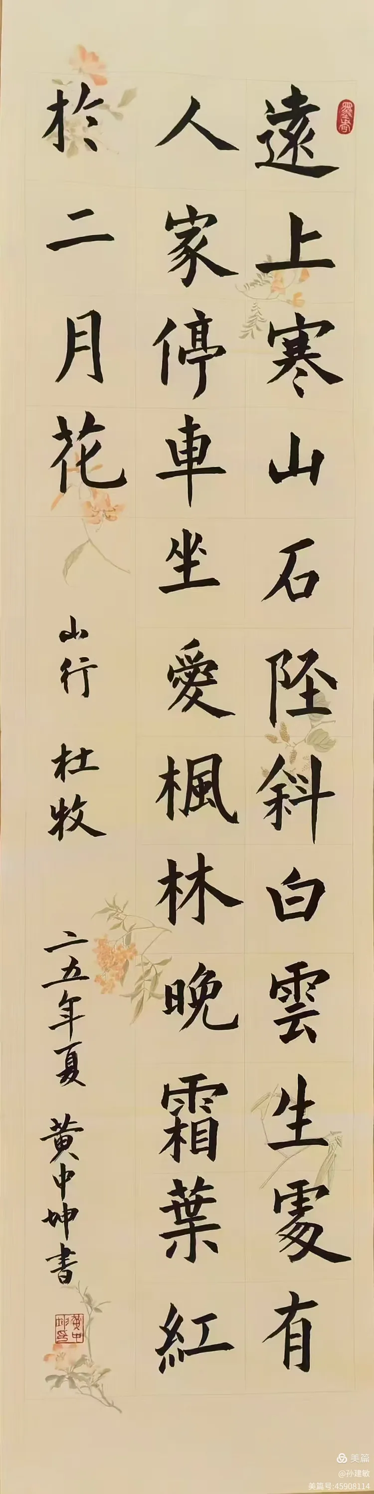 庆八一  抗日战争胜利80周年书画摄影作品展(图80)