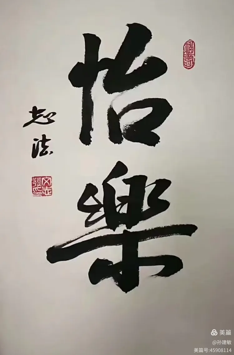 庆八一  抗日战争胜利80周年书画摄影作品展(图86)