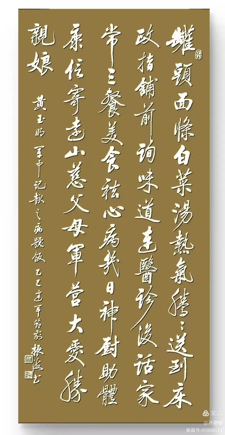 庆八一  抗日战争胜利80周年书画摄影作品展(图20)