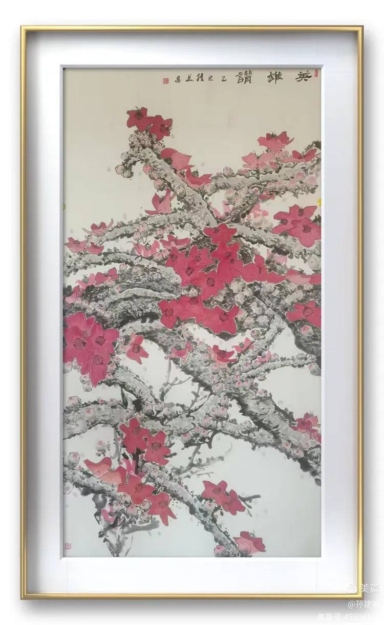 庆八一  抗日战争胜利80周年书画摄影作品展(图251)