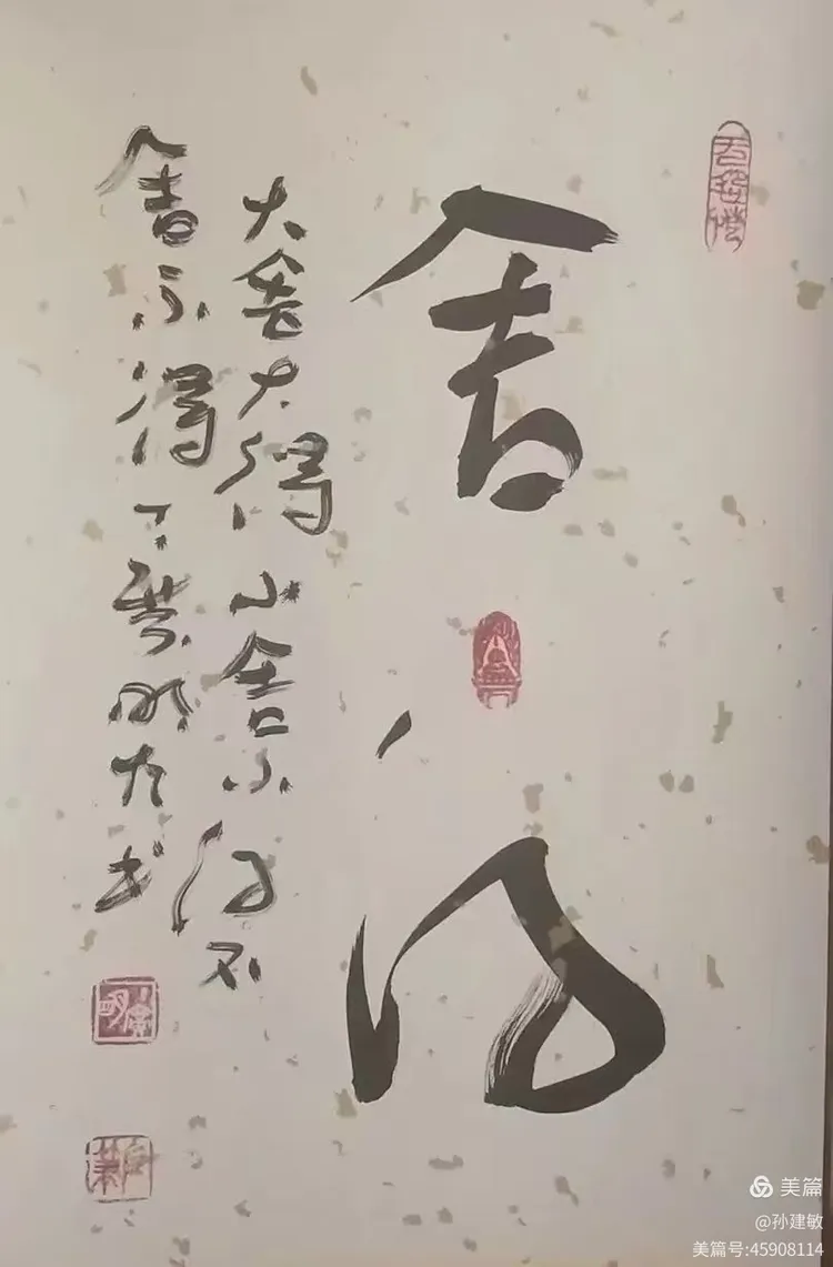 庆八一  抗日战争胜利80周年书画摄影作品展(图64)