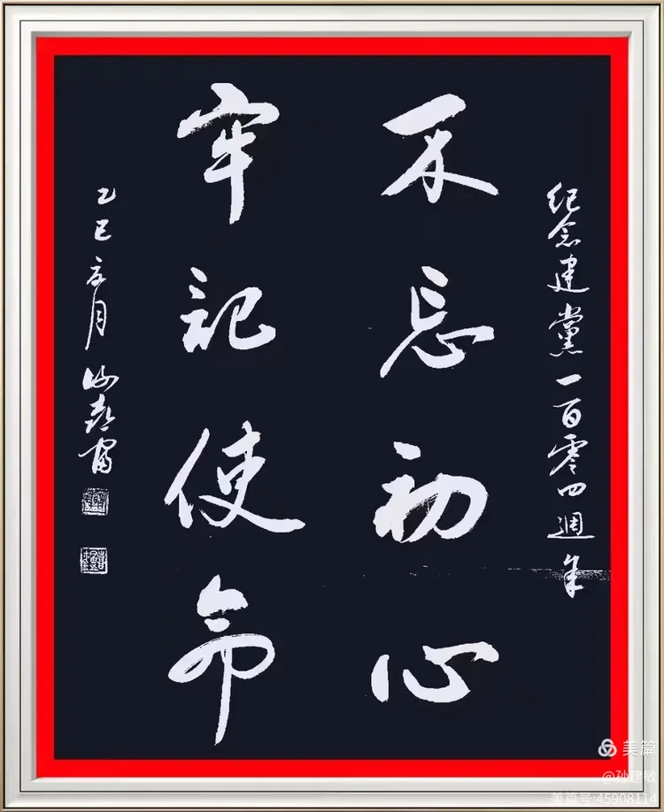 庆八一  抗日战争胜利80周年书画摄影作品展(图8)