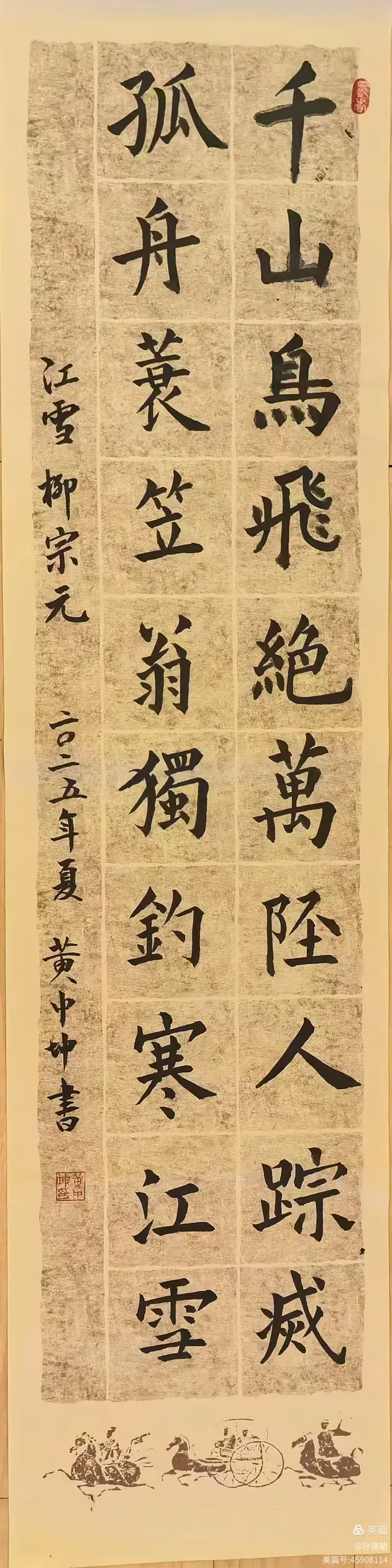 庆八一  抗日战争胜利80周年书画摄影作品展(图79)