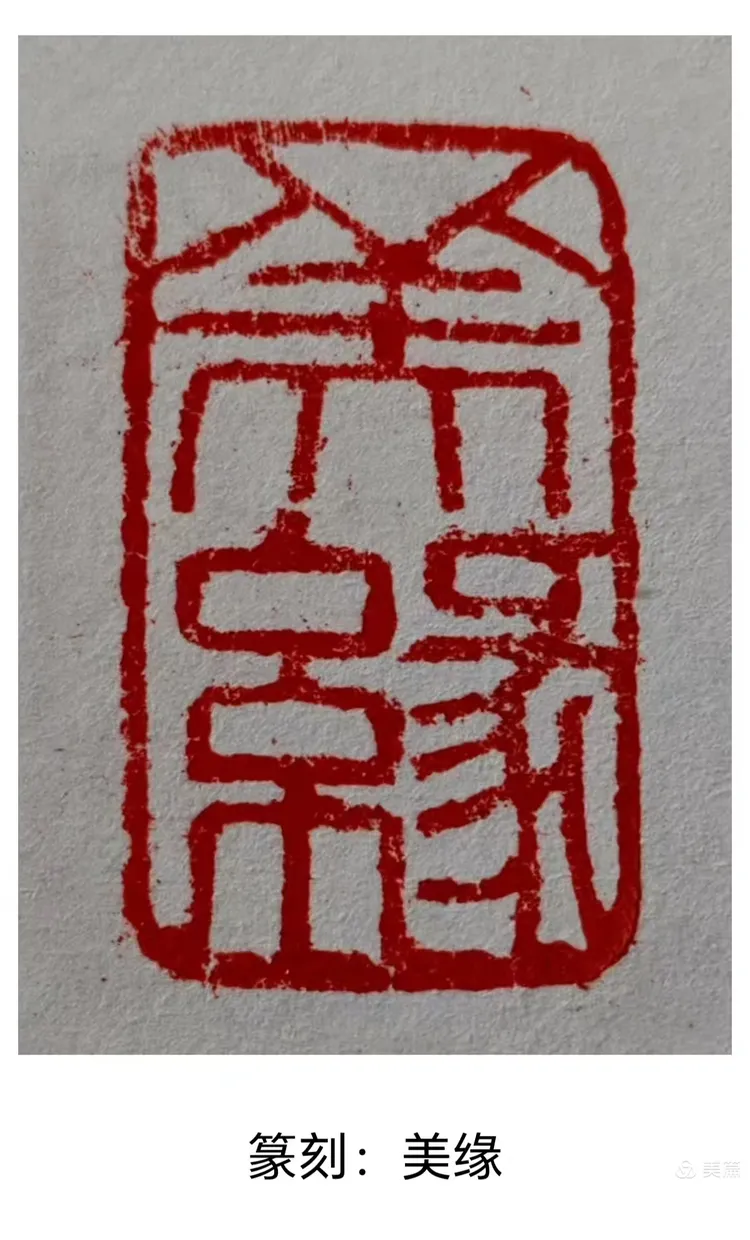 庆八一  抗日战争胜利80周年书画摄影作品展(图70)