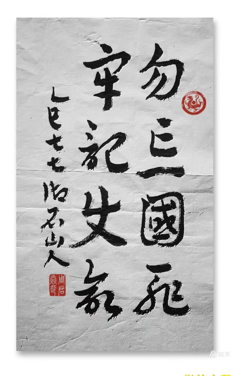 庆八一  抗日战争胜利80周年书画摄影作品展(图12)