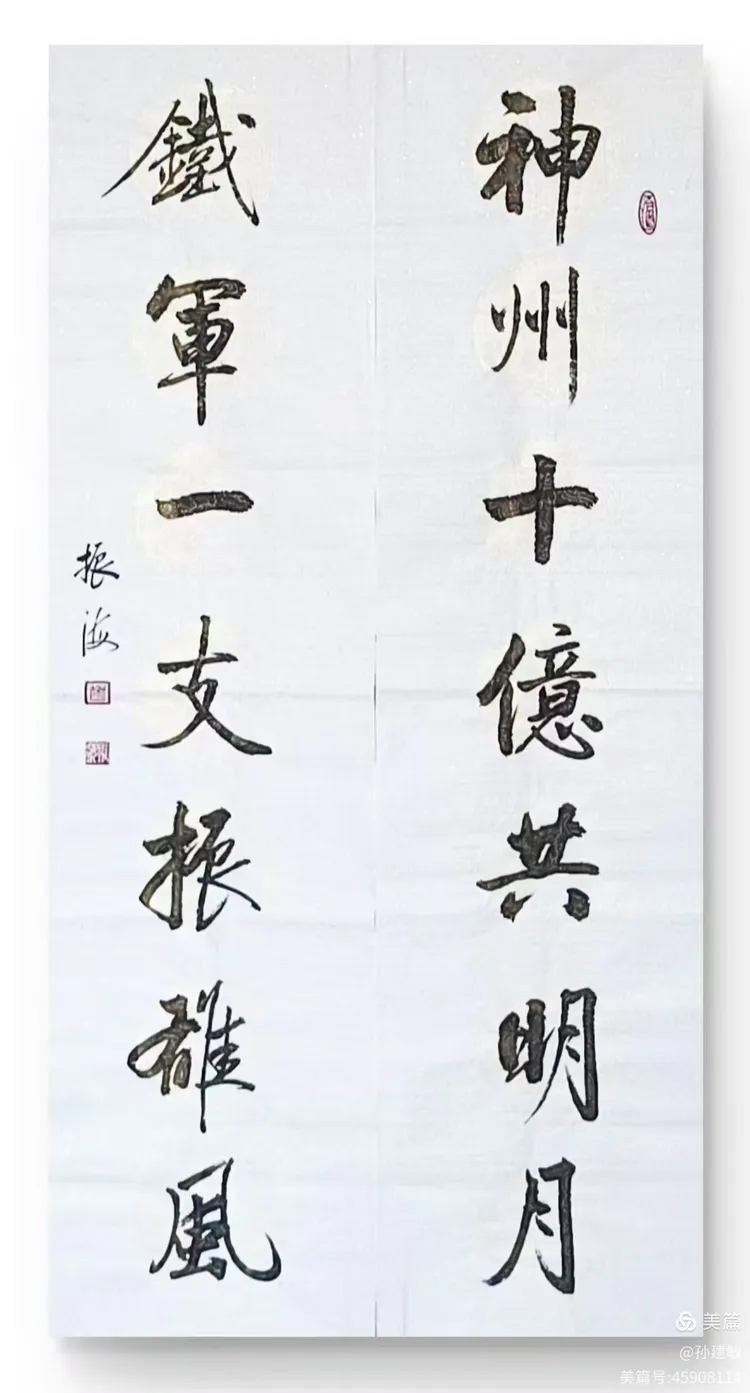 庆八一  抗日战争胜利80周年书画摄影作品展(图21)