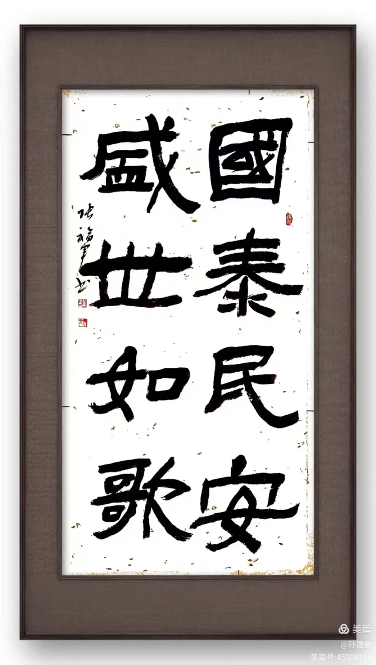 庆八一  抗日战争胜利80周年书画摄影作品展(图36)