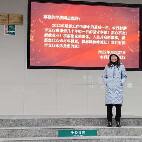 话离别 送祝福---遂宁农行射洪支行欢送2022年度退休员工