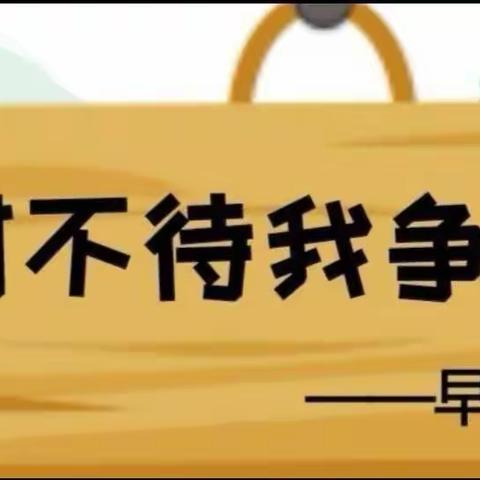 我们的一天 ——五竹中心学校六年级二班线上教学纪实