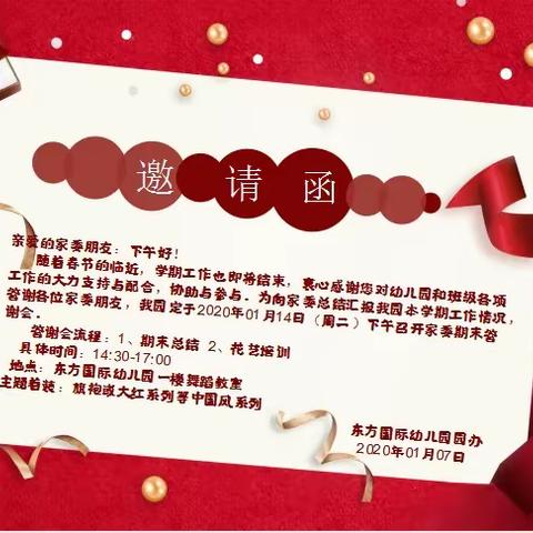 ღ💌ღ家园有约，其乐融融——东方国际幼儿园期末家长委员会议🌸花艺沙龙