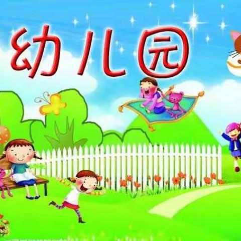 4月17日亲子班家园共育