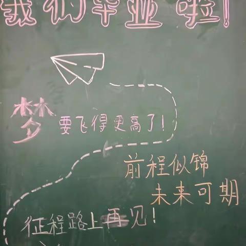 连柴曲学校六年级毕业典礼