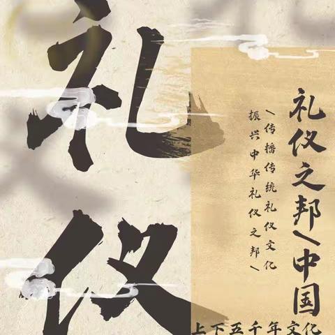 【以礼润师德·做最美幼教人】——   海创幼儿园(童梦、小洲园区)        师德师风礼仪专题