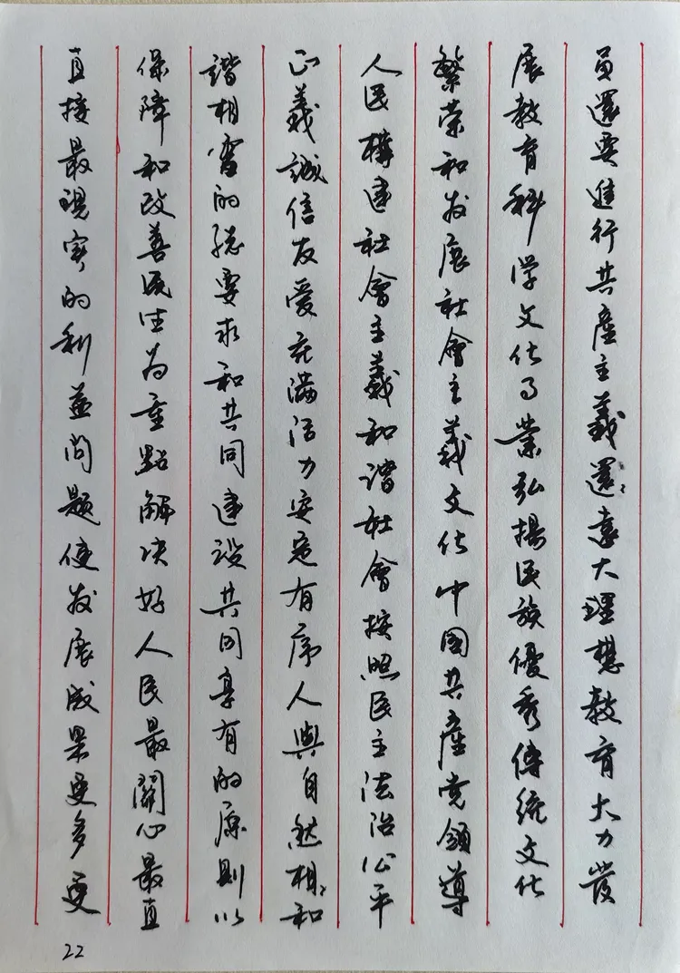 硬笔行书:手抄十八大党章