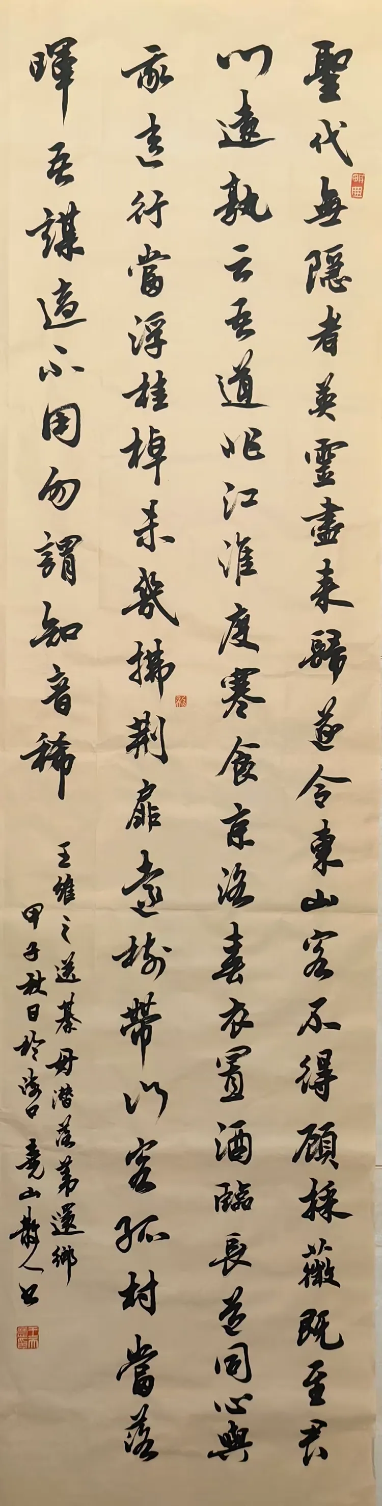 行书长条:王维送友诗一首