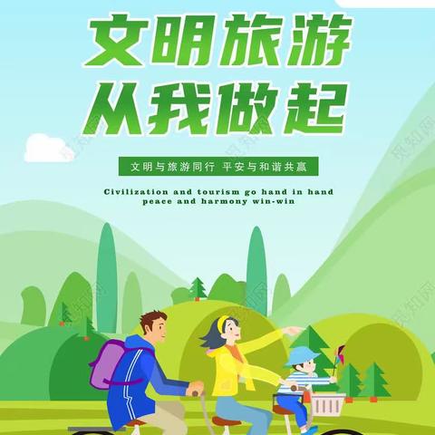 倡导文明新风  践行文明行为