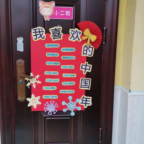 童真•童趣•年味十足