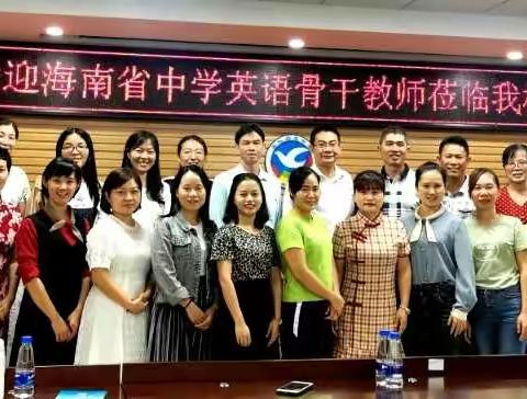 精彩讲座亮风采，润物无声促成长 ——记2020年海南省中学英语骨干教师培训省外访学第四天