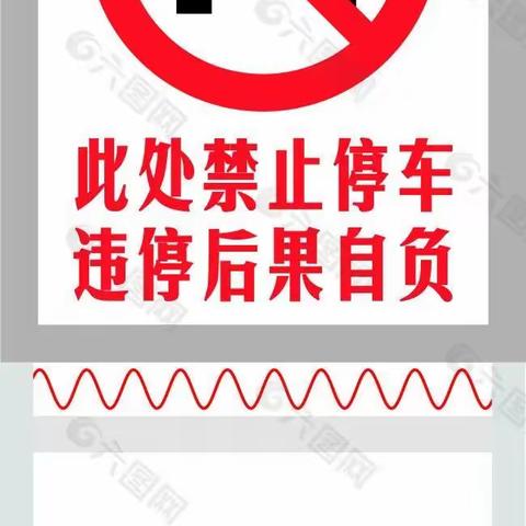 漫川关镇春节停车通告