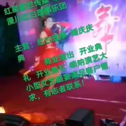 山阳红星演艺传媒集团 漫川民间演艺