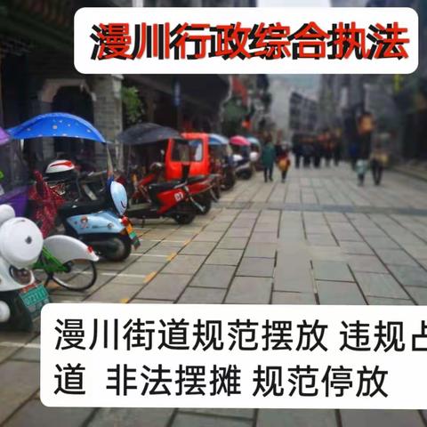 漫川古镇行政综合执法日常工作