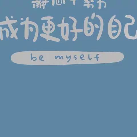 唐县实验中学2021级3班  第三大组优秀作业展示