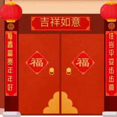 ❤山西杰灵物业管理有限公司给您拜年啦！