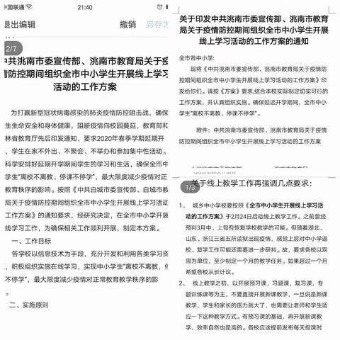 众志成城战疫情  攻坚克难助成长——第二小学“停课不停学”工作简报