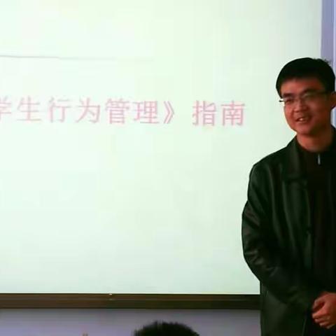 《学生行为管理》--祁连民族中学班主任系列培训（一）