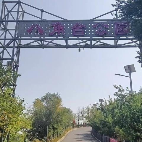 秋临八角台