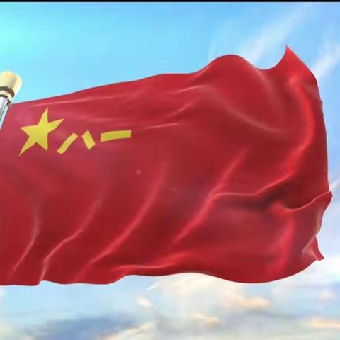 八一军旗格外红