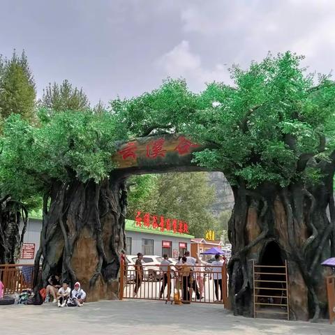走进野山坡云溪谷