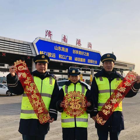 京沪济南港沟收费站 春节我在岗，守护不打烊