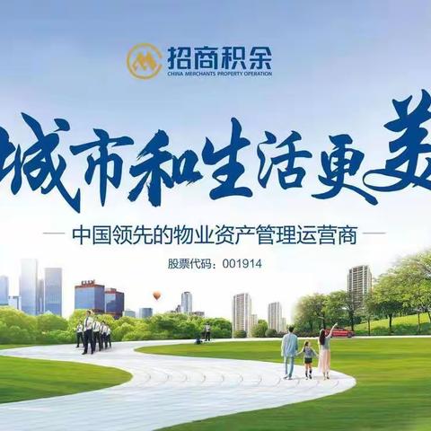 招商雍景湾物业2022年9月服务月报
