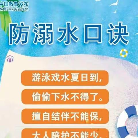 “珍爱生命，预防溺水”——宁郭镇马村小学防溺水安全教育系列活动