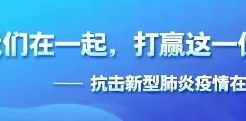 共筑防疫堡垒，擎起成长天空——实验中学大队五年级中队在行动