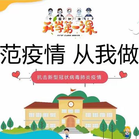 司徒幼儿园疫情防控知识