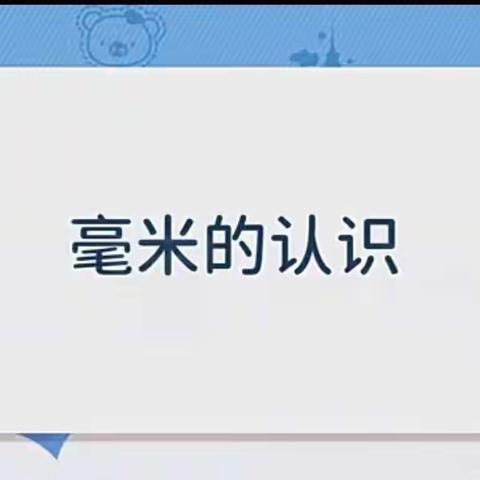 教学展风采，教研促成长——记井岸新徽学校数学组公开课