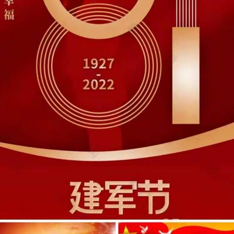 献礼八一 🇨🇳致敬军人——贝贝幼儿园“八一建军节”主题活动