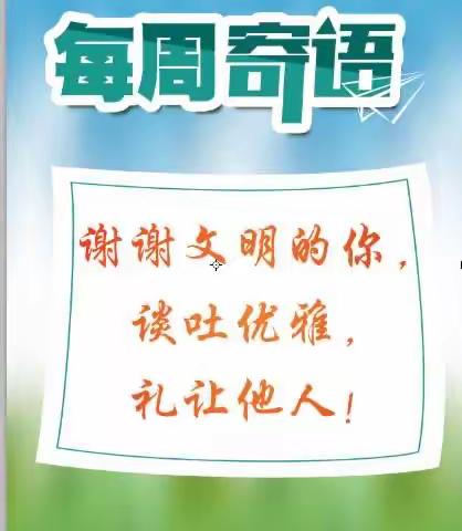 《时节启智  寄语润心——河北无极中学高二年级每周寄语纪实》