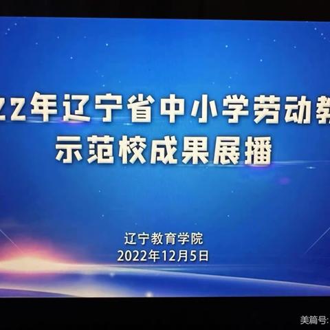 抓实劳动教育    助力学生成长           余积小学参训总结