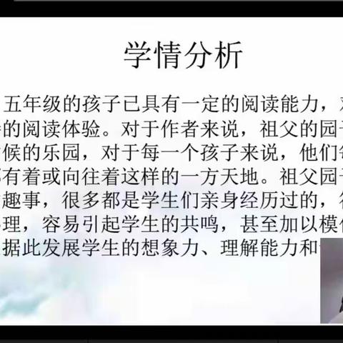 相聚云端，取得真经一一整本书阅读之《祖父的园子》教学设计