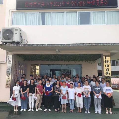 仁怀市喜头小学2021年学校精细化管理现场会