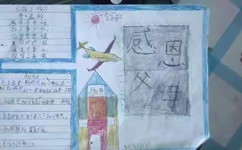 尚庄中心小学五年级1班开展“感恩”教育实践活动