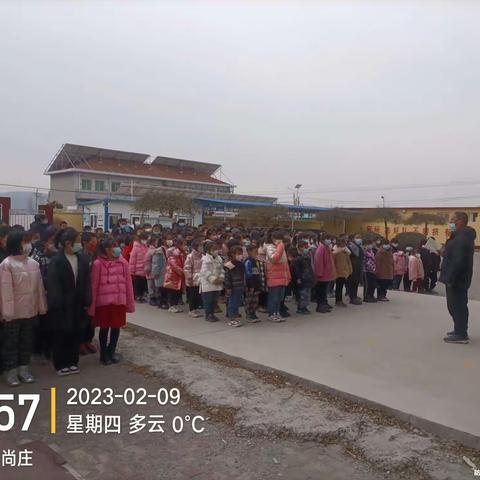 尚庄中心小学五年级开学第一课之《安全教育》